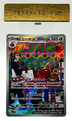 Dipplin sv6 103/101 AR Japan Limited Edition Pokemon Card TCG Japanese - Image 1