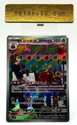 Dipplin sv6 103/101 AR Japan Limited Edition Pokemon Card TCG Japanese - Image 11