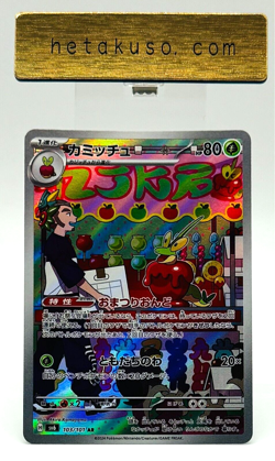 Dipplin sv6 103/101 AR Japan Limited Edition Pokemon Card TCG Japanese - Image 12