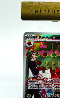 Dipplin sv6 103/101 AR Japan Limited Edition Pokemon Card TCG Japanese - Image 13