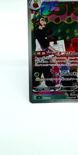 Dipplin sv6 103/101 AR Japan Limited Edition Pokemon Card TCG Japanese - Image 15