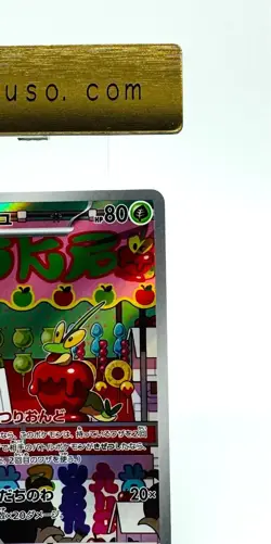Dipplin sv6 103/101 AR Japan Limited Edition Pokemon Card TCG Japanese - Image 3