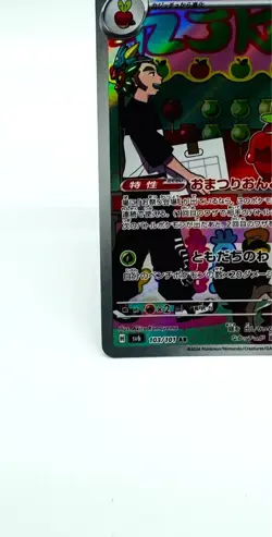 Dipplin sv6 103/101 AR Japan Limited Edition Pokemon Card TCG Japanese - Image 4