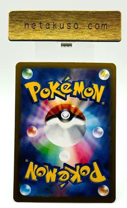 Dipplin sv6 103/101 AR Japan Limited Edition Pokemon Card TCG Japanese - Image 6