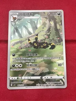 Pokemon TCG S-Chinese Horizons Gem VOL.2 Chinese Exclusive CBB2C Eevee 4Pcs Set - Image 11