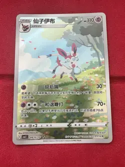Pokemon TCG S-Chinese Horizons Gem VOL.2 Chinese Exclusive CBB2C Eevee 4Pcs Set - Image 13