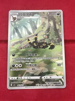 Pokemon TCG S-Chinese Horizons Gem VOL.2 Chinese Exclusive CBB2C Eevee 4Pcs Set - Image 2