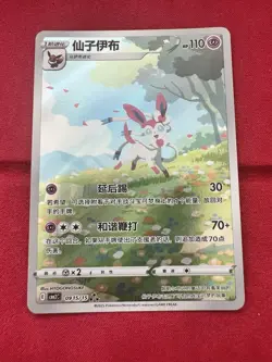 Pokemon TCG S-Chinese Horizons Gem VOL.2 Chinese Exclusive CBB2C Eevee 4Pcs Set - Image 4