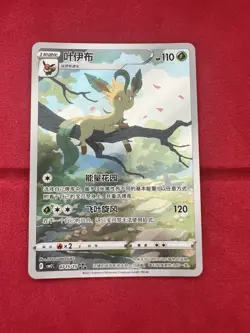 Pokemon TCG S-Chinese Horizons Gem VOL.2 Chinese Exclusive CBB2C Eevee 4Pcs Set - Image 6