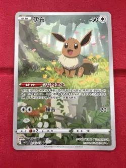 Pokemon TCG S-Chinese Horizons Gem VOL.2 Chinese Exclusive CBB2C Eevee 4Pcs Set - Image 8