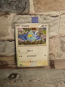 Ducklett 088/101 Sv6: Transformation Mask Regular Korean Pokemon card - Image 1