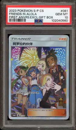 Pokemon Friends in Alola First Anniversary Chinese Full Art Promo 081/S-P PSA 10 - Image 3
