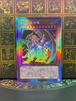 Yugioh Cards  The Winged Dragon of Ra Holographic DP24-JP000 Ghost Rare - Image 1