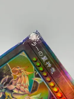 Yugioh Cards  The Winged Dragon of Ra Holographic DP24-JP000 Ghost Rare - Image 10