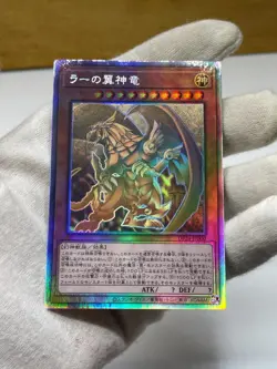 Yugioh Cards  The Winged Dragon of Ra Holographic DP24-JP000 Ghost Rare - Image 3
