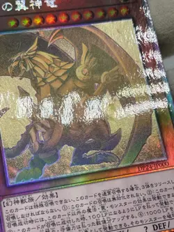 Yugioh Cards  The Winged Dragon of Ra Holographic DP24-JP000 Ghost Rare - Image 6