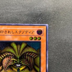 NM Exodia The Forbidden One 307-057 Ultimate Rare YuGiOh 6980 - Image 13