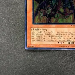 NM Yubel - The Ultimate Nightmare PTDN-JP008 Ultimate Rare YuGiOh 580 - Image 14