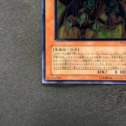 NM Yubel - The Ultimate Nightmare PTDN-JP008 Ultimate Rare YuGiOh 580 - Image 4