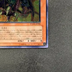 NM Yubel - The Ultimate Nightmare PTDN-JP008 Ultimate Rare YuGiOh 580 - Image 15