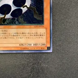 NM UFOroid CRV-JP010 Ultimate Rare YuGiOh 480 - Image 5