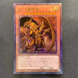 NM The Winged Dragon of Ra QCCP-JP200 Ultimate Rare YuGiOh 1080 - Image 11