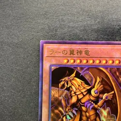 NM The Winged Dragon of Ra QCCP-JP200 Ultimate Rare YuGiOh 1080 - Image 2