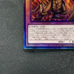 NM The Winged Dragon of Ra QCCP-JP200 Ultimate Rare YuGiOh 1080 - Image 14