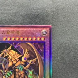 NM The Winged Dragon of Ra QCCP-JP200 Ultimate Rare YuGiOh 1080 - Image 3
