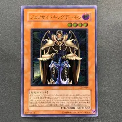 NM Terrorking Archfiend 305-019 Ultimate Rare YuGiOh 1980 - Image 11