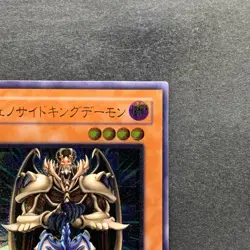 NM Terrorking Archfiend 305-019 Ultimate Rare YuGiOh 1980 - Image 13