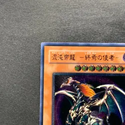 NM Chaos Emperor Dragon Envoy of the End BPT-J02 Ultimate Rare YuGiOh 660 - Image 12