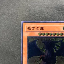 NM Judgment Dragon LODT-JP026 Ultimate Rare YuGiOh 1480 - Image 12