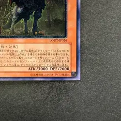 NM Judgment Dragon LODT-JP026 Ultimate Rare YuGiOh 1480 - Image 5