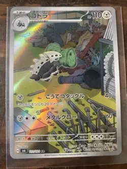 Lairon 111/101 AR SV6 Mask of Change Japanese Pokemon Card 194 TCG - Image 1