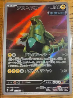 Iron Thorns AR 077/071 SV5M Cyber Judge Pokemon Card 193 Japanese Scarlet&Violet - Image 1