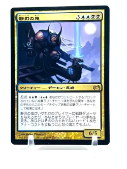 Silent-Blade Oni - Planechase 2012 Regular Rare 105/156 Japanese MTG Magic - Image 1
