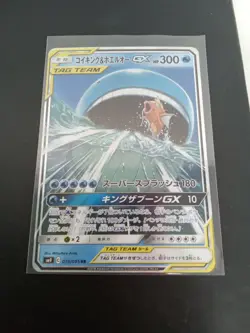 Magikarp & Wailord GX 019/095 SM9 Tag Bolt Japanese Pokemon Trading Card - Image 1