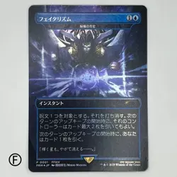 Fatalism Arcane Denial Foil MTG Final Fantasy Promo Japanese Sealed Magic 2025 - Image 1