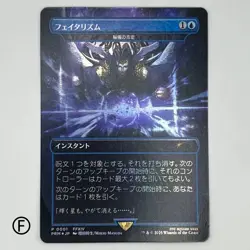 Fatalism Arcane Denial Foil MTG Final Fantasy Promo Japanese Sealed Magic 2025 - Image 3