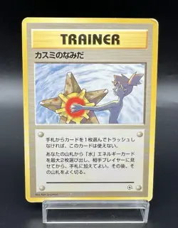 Misty's Tears Gym Heroes No Symbol Banned Art MP Japanese Pokemon Card l4 - Image 1