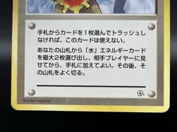 Misty's Tears Gym Heroes No Symbol Banned Art MP Japanese Pokemon Card l4 - Image 3