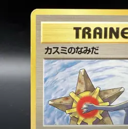 Misty's Tears Gym Heroes No Symbol Banned Art MP Japanese Pokemon Card l4 - Image 4