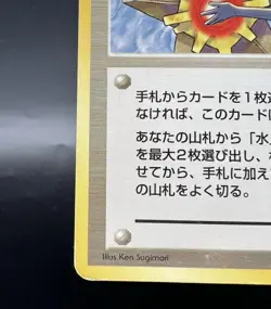 Misty's Tears Gym Heroes No Symbol Banned Art MP Japanese Pokemon Card l4 - Image 8