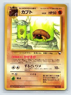 Kabuto No. 140 Vending Series Japanese Glossy Pokemon Card 1998 - Image 1