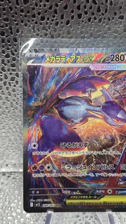 Latias ex SAR 088/063 Pokemon cards M1S Mega Symphonia Japanese US SELLER MINT  - Image 6