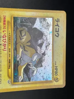 (LP) Entei Raikou Suicune Neo Revelation 3 Set Jaoanese Pokemon Card #002 - Image 22