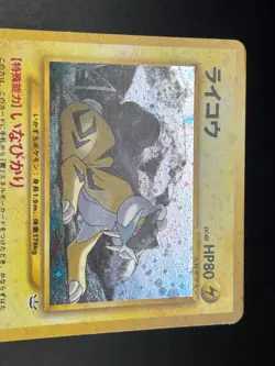 (LP) Entei Raikou Suicune Neo Revelation 3 Set Jaoanese Pokemon Card #002 - Image 3