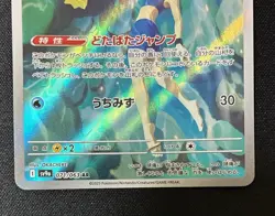 Misty's Psyduck AR 071/063 SV9a Heat Wave Arena Pokemon Card Game Japanese 2025 - Image 3