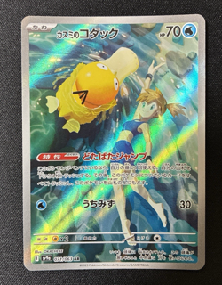 Misty's Psyduck AR 071/063 SV9a Heat Wave Arena Pokemon Card Game Japanese 2025 - Image 5